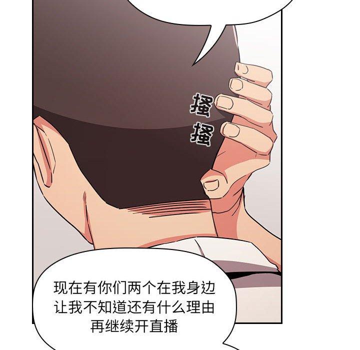欢迎进入梦幻直播间[抖漫]韩漫全集-欢迎进入梦幻直播间-第 58 话无删减无遮挡章节图片 