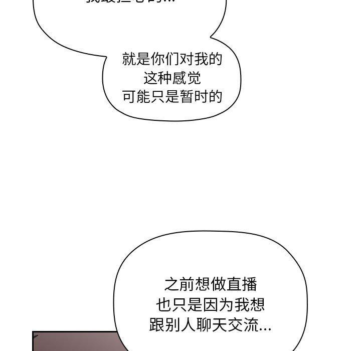 欢迎进入梦幻直播间[抖漫]韩漫全集-欢迎进入梦幻直播间-第 58 话无删减无遮挡章节图片 