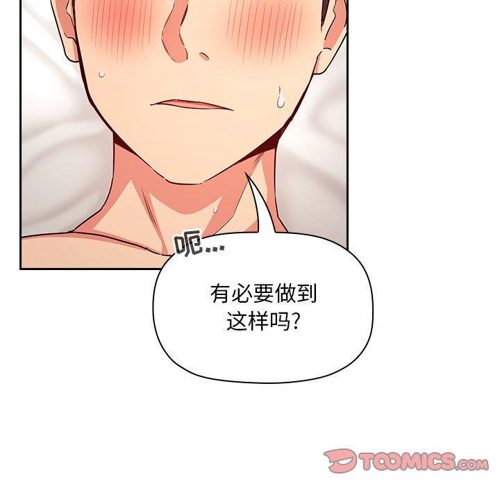 欢迎进入梦幻直播间[抖漫]韩漫全集-欢迎进入梦幻直播间-第 59 话无删减无遮挡章节图片 