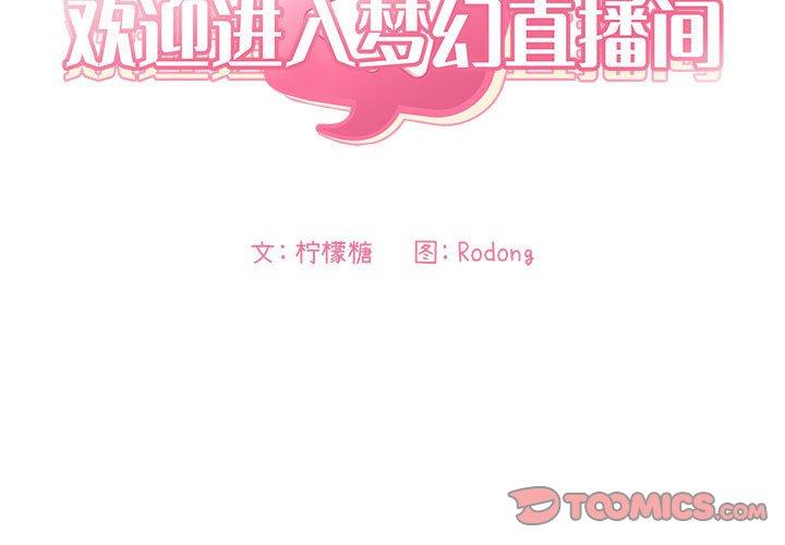 欢迎进入梦幻直播间[抖漫]韩漫全集-欢迎进入梦幻直播间-第 60 话无删减无遮挡章节图片 