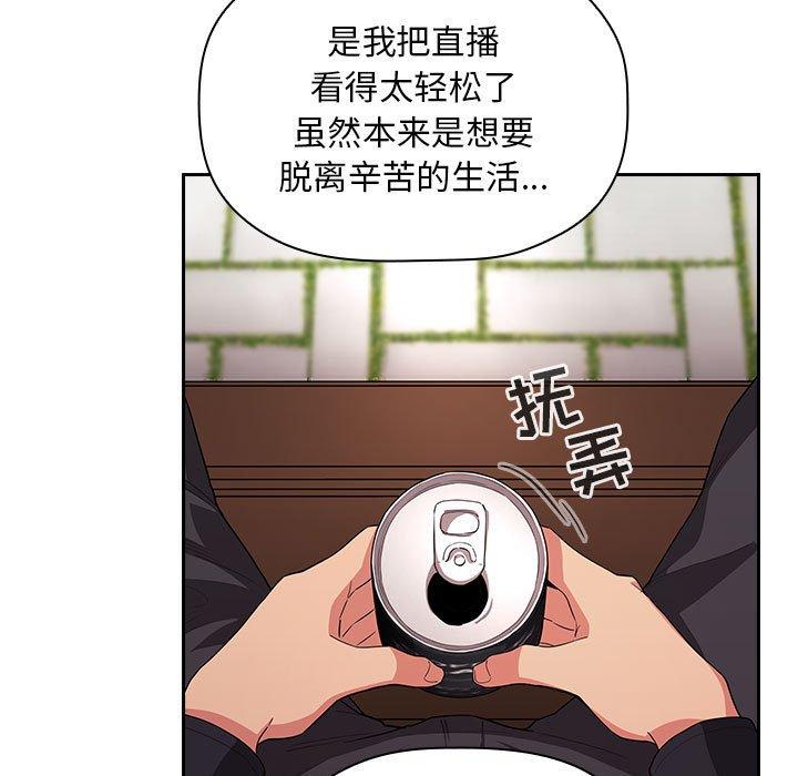 欢迎进入梦幻直播间[抖漫]韩漫全集-欢迎进入梦幻直播间-第 61 话无删减无遮挡章节图片 