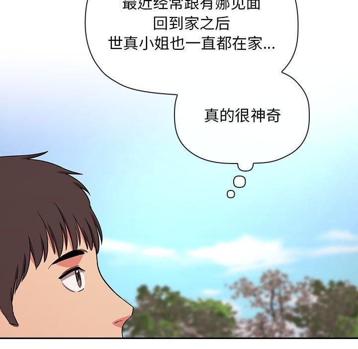 欢迎进入梦幻直播间[抖漫]韩漫全集-欢迎进入梦幻直播间-第 61 话无删减无遮挡章节图片 