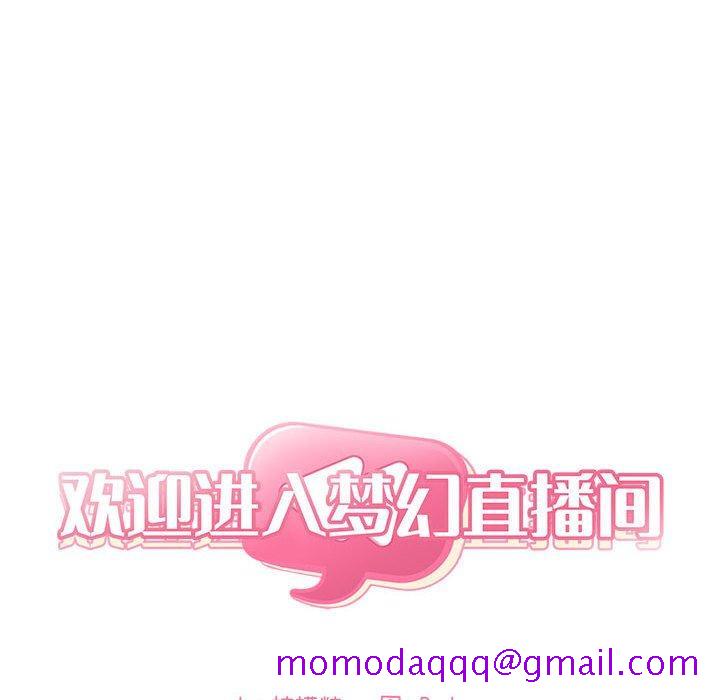 欢迎进入梦幻直播间[抖漫]韩漫全集-欢迎进入梦幻直播间-第 61 话无删减无遮挡章节图片 