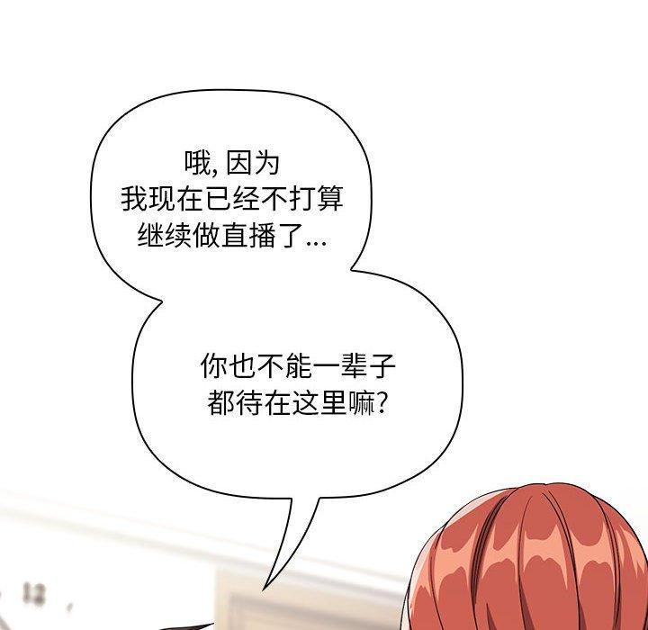 欢迎进入梦幻直播间[抖漫]韩漫全集-欢迎进入梦幻直播间-第 61 话无删减无遮挡章节图片 