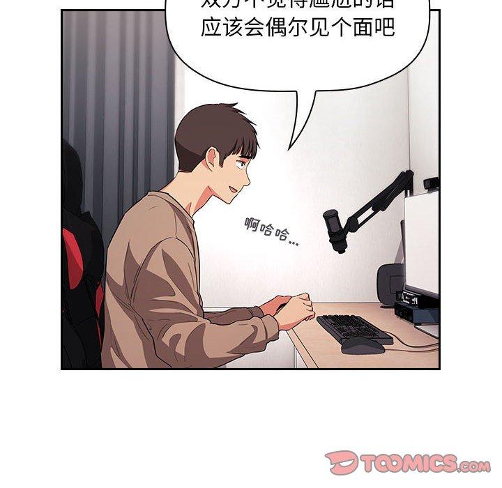 欢迎进入梦幻直播间[抖漫]韩漫全集-欢迎进入梦幻直播间-第 62 话无删减无遮挡章节图片 