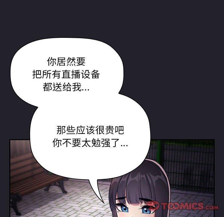欢迎进入梦幻直播间[抖漫]韩漫全集-欢迎进入梦幻直播间-第 63 话无删减无遮挡章节图片 