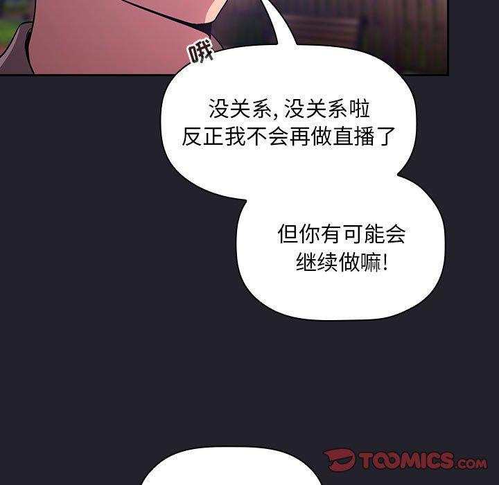 欢迎进入梦幻直播间[抖漫]韩漫全集-欢迎进入梦幻直播间-第 63 话无删减无遮挡章节图片 