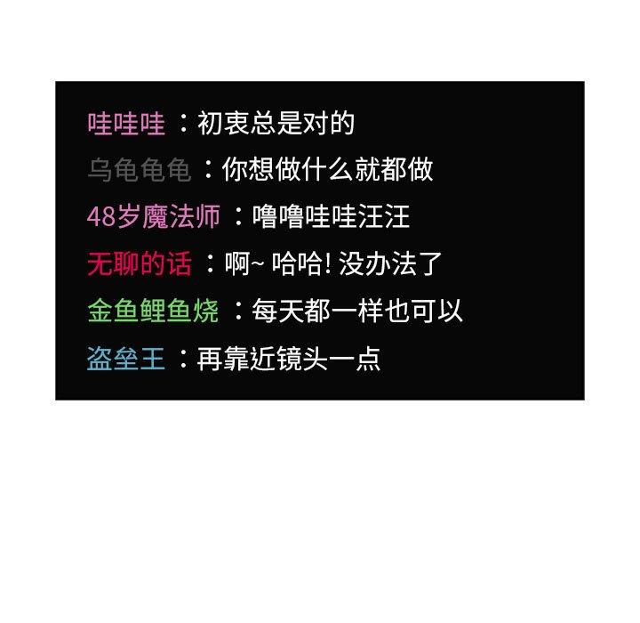 欢迎进入梦幻直播间[抖漫]韩漫全集-欢迎进入梦幻直播间-第 65 话无删减无遮挡章节图片 