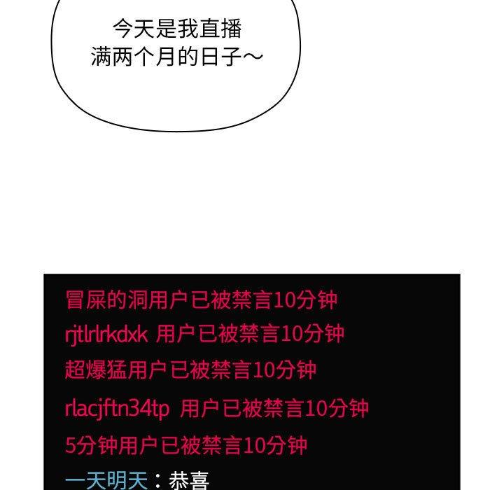 欢迎进入梦幻直播间[抖漫]韩漫全集-欢迎进入梦幻直播间-第 65 话无删减无遮挡章节图片 