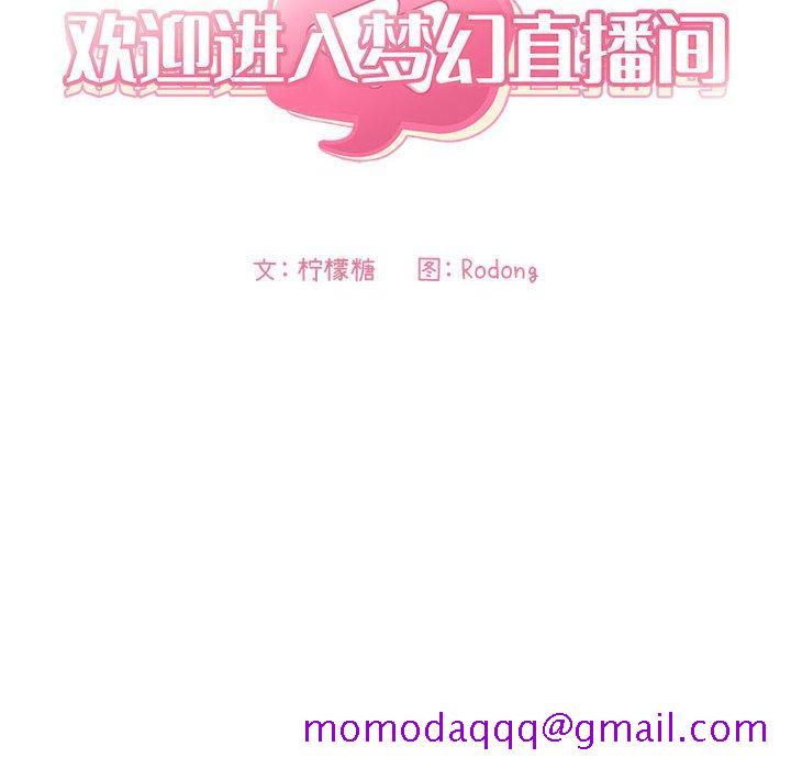 欢迎进入梦幻直播间[抖漫]韩漫全集-欢迎进入梦幻直播间-第 65 话无删减无遮挡章节图片 