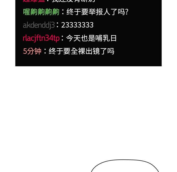 欢迎进入梦幻直播间[抖漫]韩漫全集-欢迎进入梦幻直播间-第 65 话无删减无遮挡章节图片 