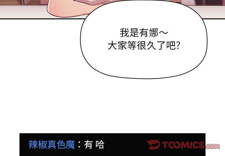 欢迎进入梦幻直播间[抖漫]韩漫全集-欢迎进入梦幻直播间-第 65 话无删减无遮挡章节图片 