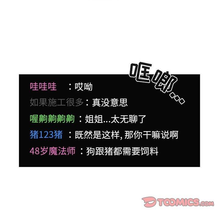 欢迎进入梦幻直播间[抖漫]韩漫全集-欢迎进入梦幻直播间-第 65 话无删减无遮挡章节图片 