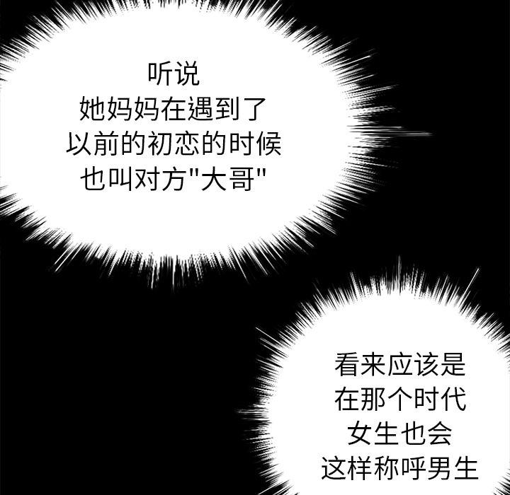 不该有的爱情[抖漫]韩漫全集-不该有的爱情-第 2 话无删减无遮挡章节图片 