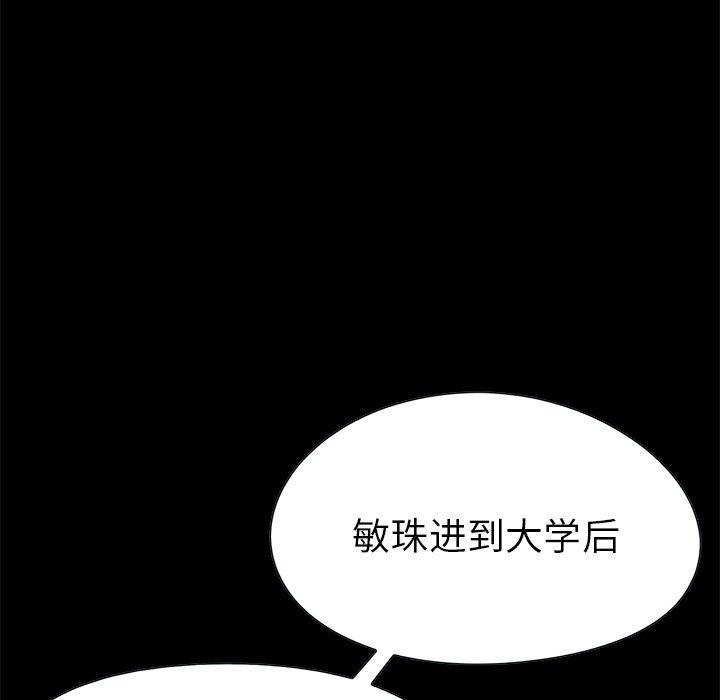 不该有的爱情[抖漫]韩漫全集-不该有的爱情-第 3 话无删减无遮挡章节图片 