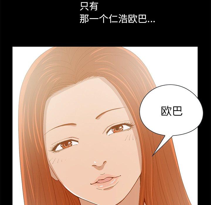 不该有的爱情[抖漫]韩漫全集-不该有的爱情-第 3 话无删减无遮挡章节图片 