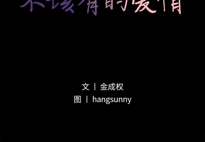 不该有的爱情[抖漫]韩漫全集-不该有的爱情-第 8 话无删减无遮挡章节图片 