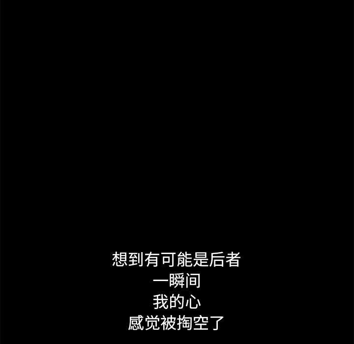 不该有的爱情[抖漫]韩漫全集-不该有的爱情-第 8 话无删减无遮挡章节图片 