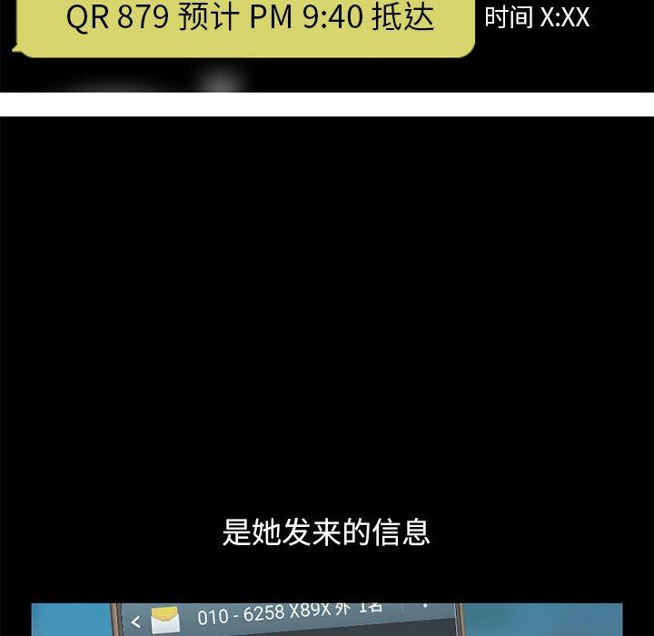 不该有的爱情[抖漫]韩漫全集-不该有的爱情-第 9 话无删减无遮挡章节图片 