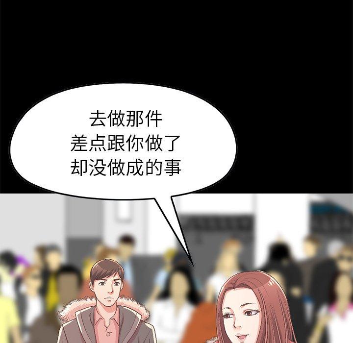 不该有的爱情[抖漫]韩漫全集-不该有的爱情-第 9 话无删减无遮挡章节图片 