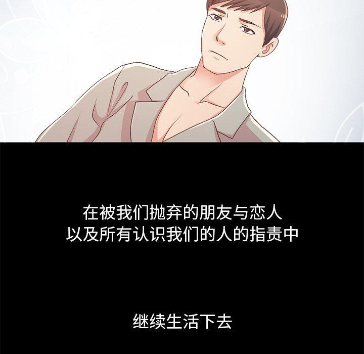 不该有的爱情[抖漫]韩漫全集-不该有的爱情-第 9 话无删减无遮挡章节图片 
