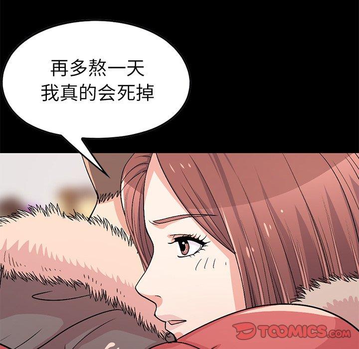 不该有的爱情[抖漫]韩漫全集-不该有的爱情-第 9 话无删减无遮挡章节图片 