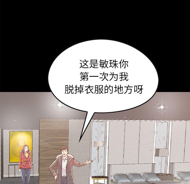 不该有的爱情[抖漫]韩漫全集-不该有的爱情-第 9 话无删减无遮挡章节图片 
