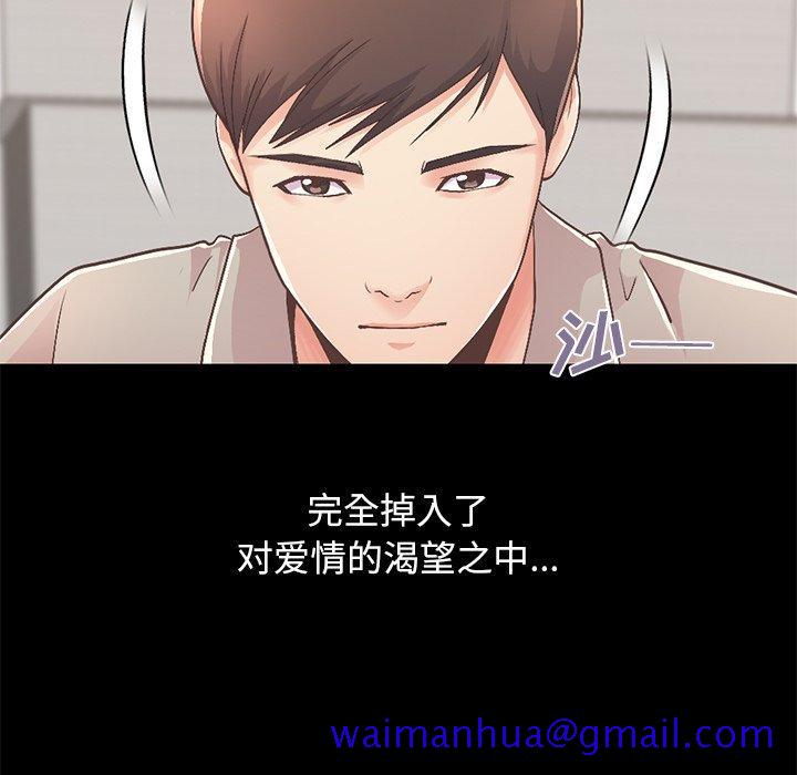 不该有的爱情[抖漫]韩漫全集-不该有的爱情-第 10 话无删减无遮挡章节图片 