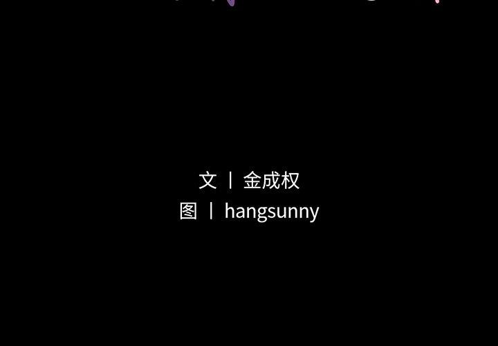 不该有的爱情[抖漫]韩漫全集-不该有的爱情-第 10 话无删减无遮挡章节图片 