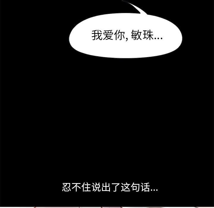 不该有的爱情[抖漫]韩漫全集-不该有的爱情-第 10 话无删减无遮挡章节图片 