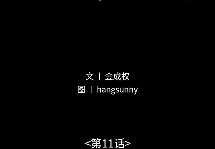 不该有的爱情[抖漫]韩漫全集-不该有的爱情-第 11 话无删减无遮挡章节图片 