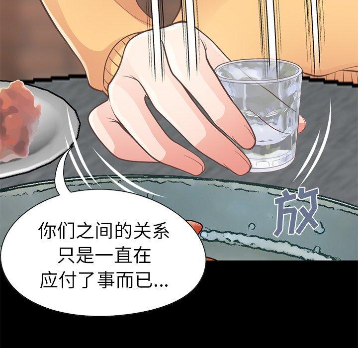 不该有的爱情[抖漫]韩漫全集-不该有的爱情-第 12 话无删减无遮挡章节图片 
