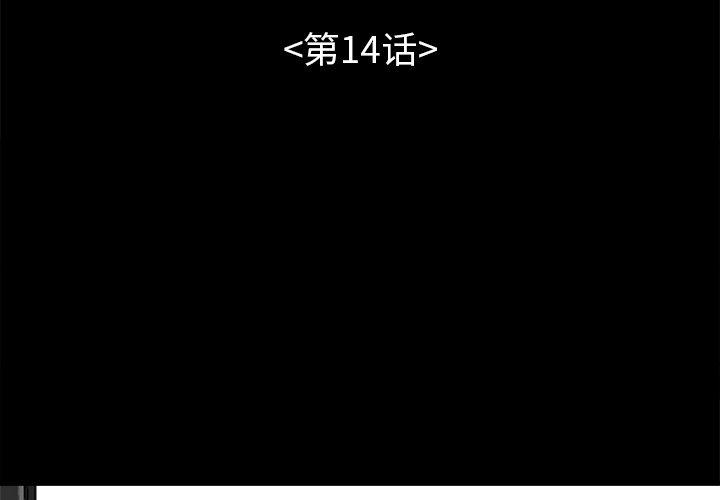 不该有的爱情[抖漫]韩漫全集-不该有的爱情-第 14 话无删减无遮挡章节图片 