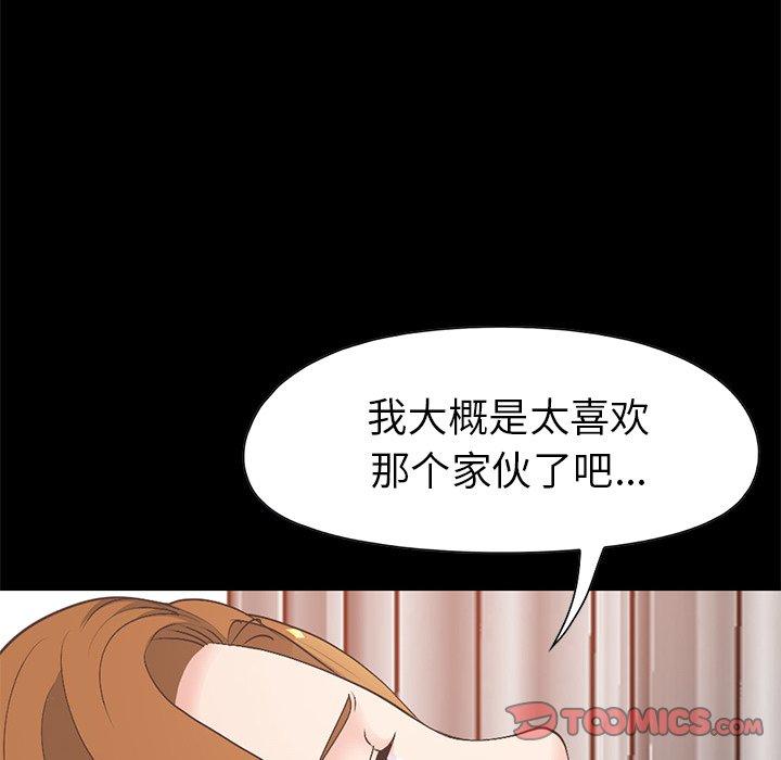 不该有的爱情[抖漫]韩漫全集-不该有的爱情-第 16 话无删减无遮挡章节图片 