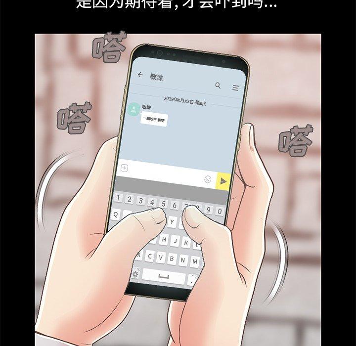 不该有的爱情[抖漫]韩漫全集-不该有的爱情-第 16 话无删减无遮挡章节图片 