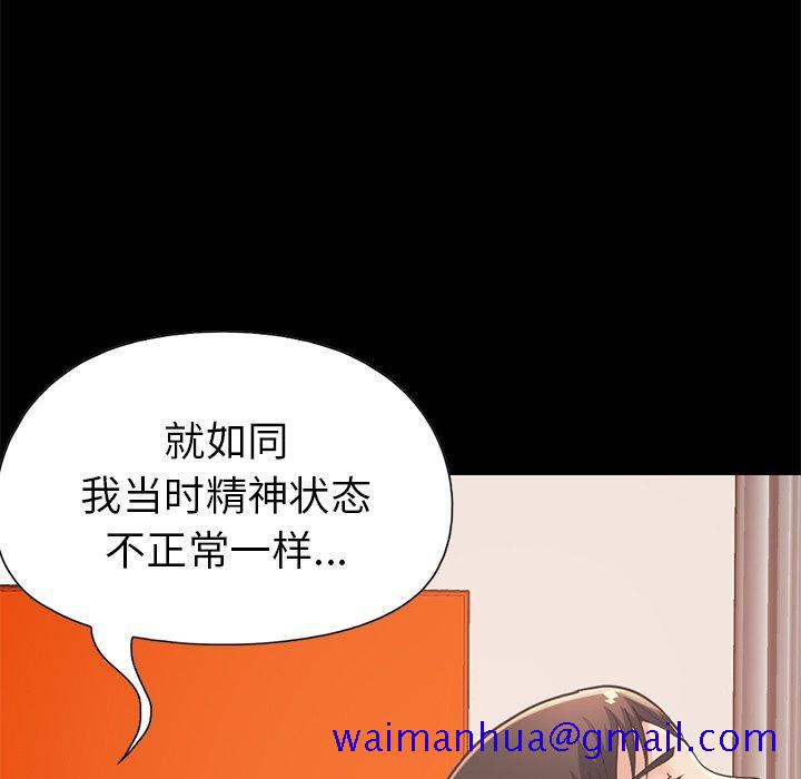 不该有的爱情[抖漫]韩漫全集-不该有的爱情-第 16 话无删减无遮挡章节图片 