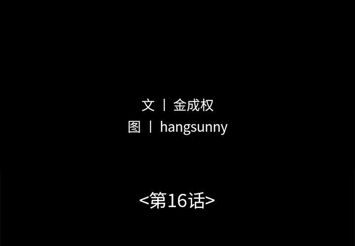 不该有的爱情[抖漫]韩漫全集-不该有的爱情-第 16 话无删减无遮挡章节图片 