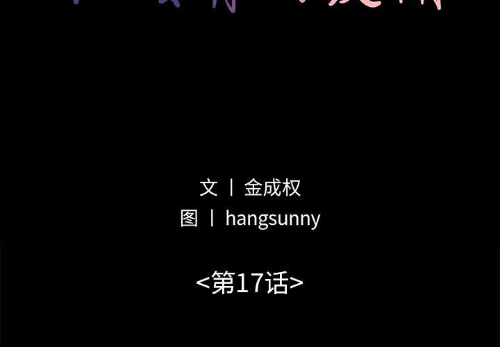 不该有的爱情[抖漫]韩漫全集-不该有的爱情-第 17 话无删减无遮挡章节图片 