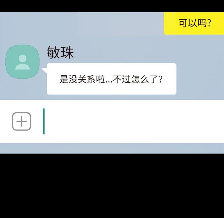 不该有的爱情[抖漫]韩漫全集-不该有的爱情-第 17 话无删减无遮挡章节图片 