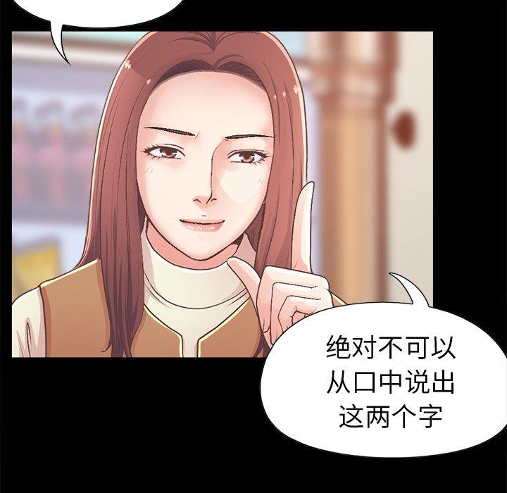 不该有的爱情[抖漫]韩漫全集-不该有的爱情-第 17 话无删减无遮挡章节图片 