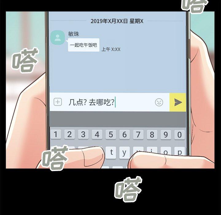 不该有的爱情[抖漫]韩漫全集-不该有的爱情-第 17 话无删减无遮挡章节图片 