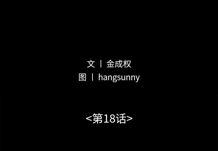 不该有的爱情[抖漫]韩漫全集-不该有的爱情-第 18 话无删减无遮挡章节图片 