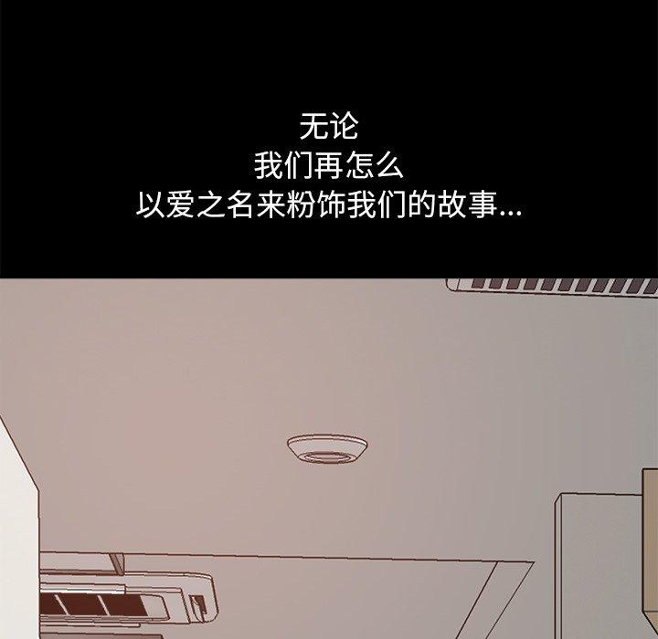 不该有的爱情[抖漫]韩漫全集-不该有的爱情-第 18 话无删减无遮挡章节图片 
