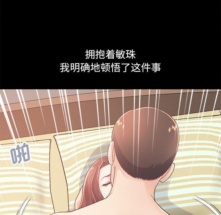 不该有的爱情[抖漫]韩漫全集-不该有的爱情-第 18 话无删减无遮挡章节图片 