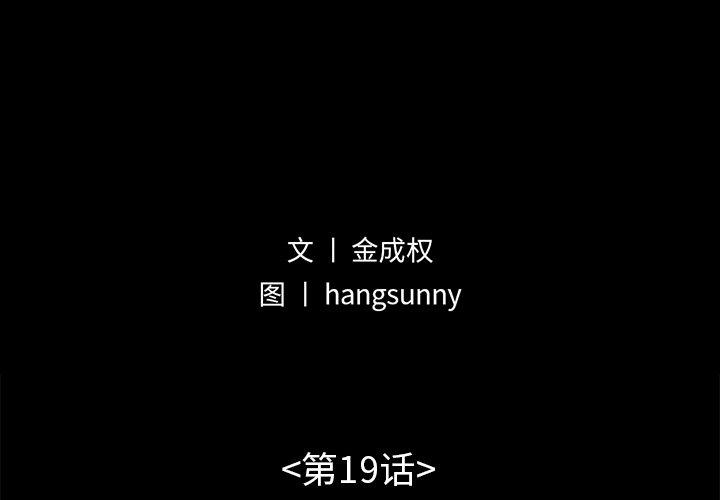 不该有的爱情[抖漫]韩漫全集-不该有的爱情-第 19 话无删减无遮挡章节图片 