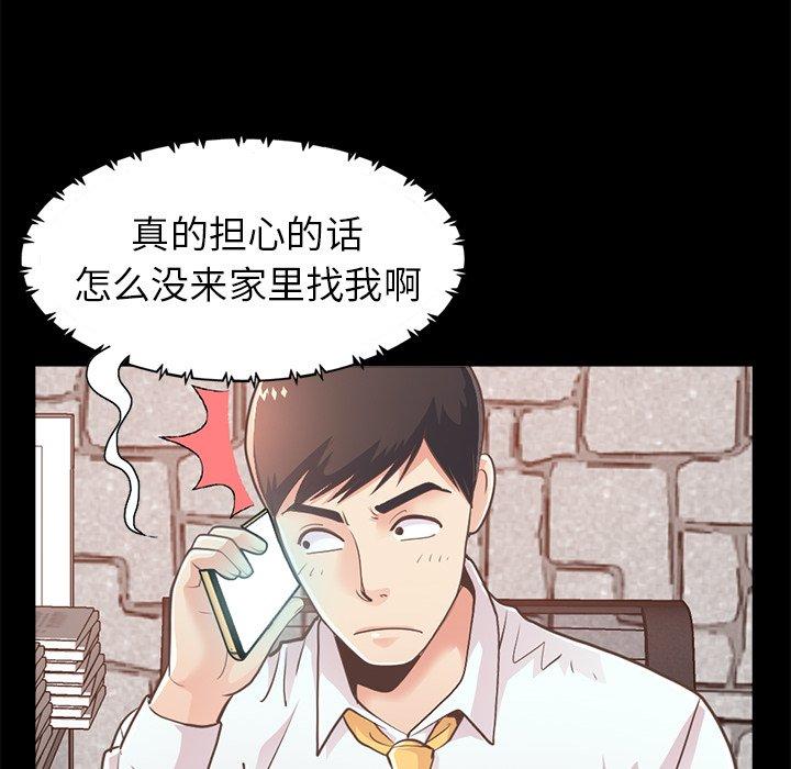 不该有的爱情[抖漫]韩漫全集-不该有的爱情-第 19 话无删减无遮挡章节图片 