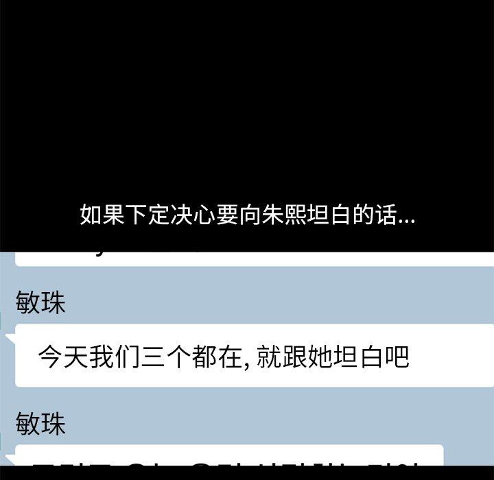 不该有的爱情[抖漫]韩漫全集-不该有的爱情-第 19 话无删减无遮挡章节图片 