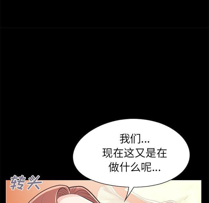 不该有的爱情[抖漫]韩漫全集-不该有的爱情-第 20 话无删减无遮挡章节图片 
