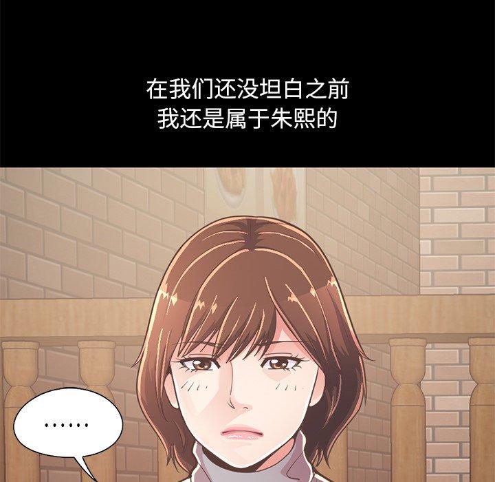 不该有的爱情[抖漫]韩漫全集-不该有的爱情-第 20 话无删减无遮挡章节图片 