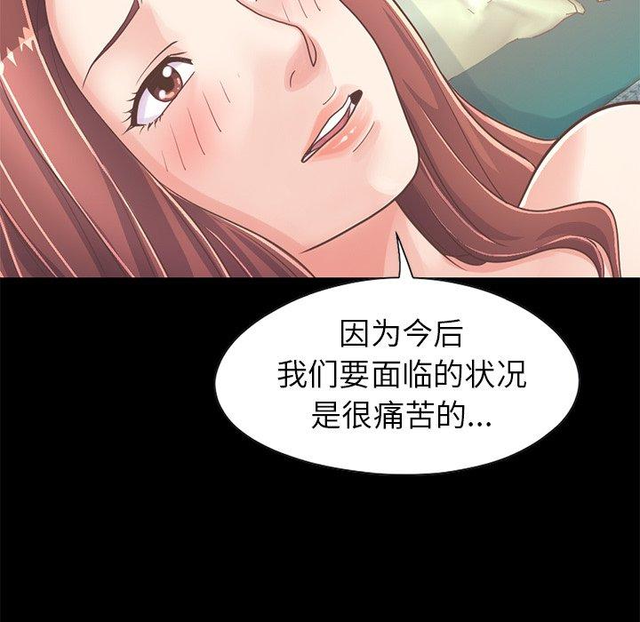 不该有的爱情[抖漫]韩漫全集-不该有的爱情-第 20 话无删减无遮挡章节图片 